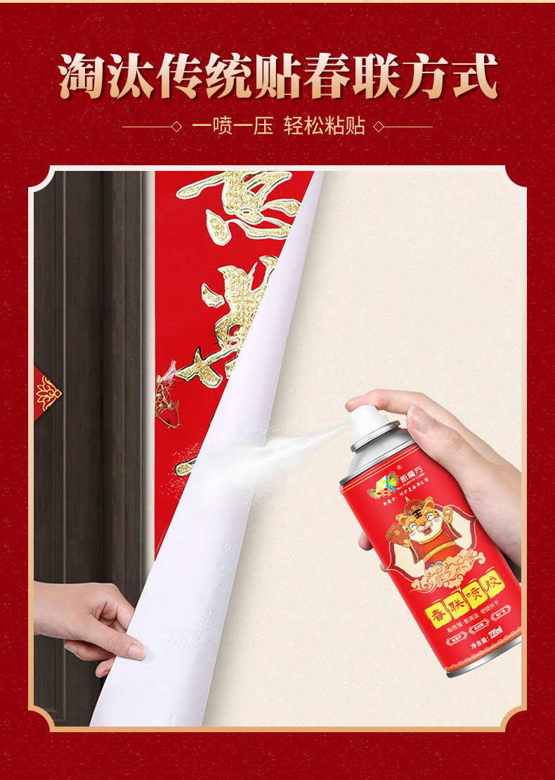 春联喷雾胶贴春联对联专用喷胶万能强力粘贴喜字福字横幅春联胶水