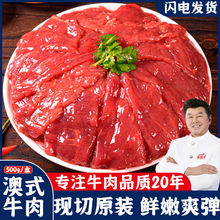 牛肉片澳式原切生新鲜腌制半成品涮火锅食材嫩滑卷厂家批发代发