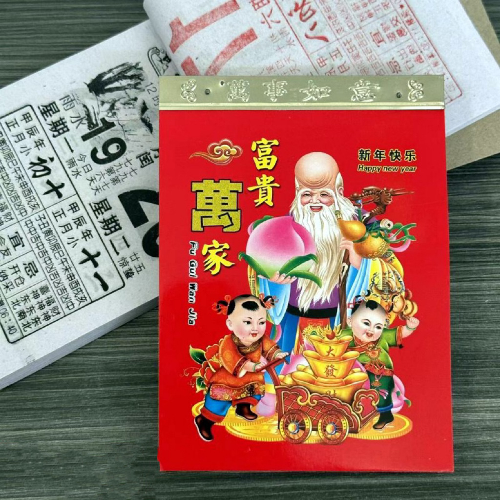 2024龙年手撕日历家用挂墙老黄历烫金老式新年挂历 万年历 老皇历