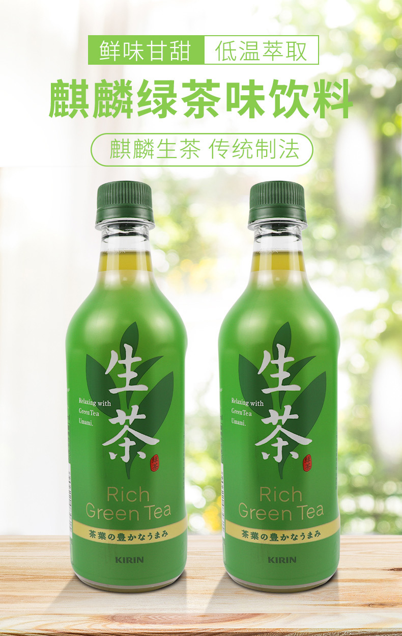 日本麒麟生茶饮料鲜榨绿茶汁维生素c瓶装525ml新鲜茶工艺