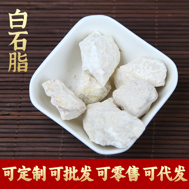 【甄选货】白石脂中药材 500g特级正品白赤石脂 白符高岭土包邮