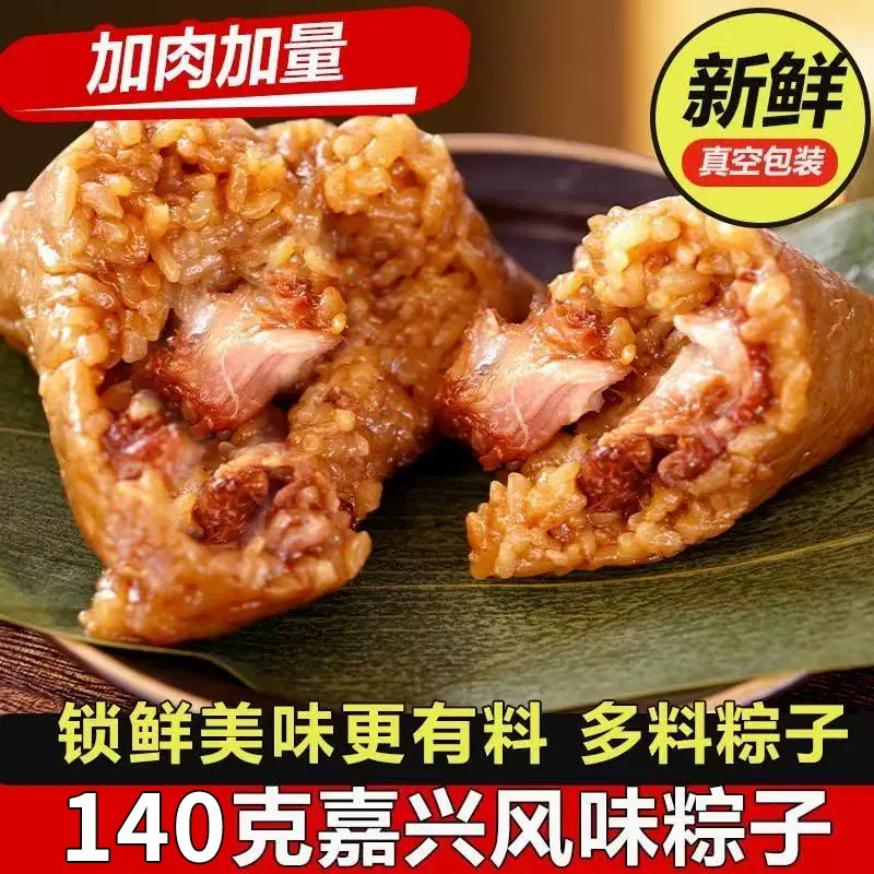 粽子蛋黄鲜肉粽140克/只蜜枣豆沙甜粽真空代加工嘉兴味道散装批发