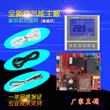 空气能电脑板 通用家用空气能热水器控制板 热泵主板外机板线路板