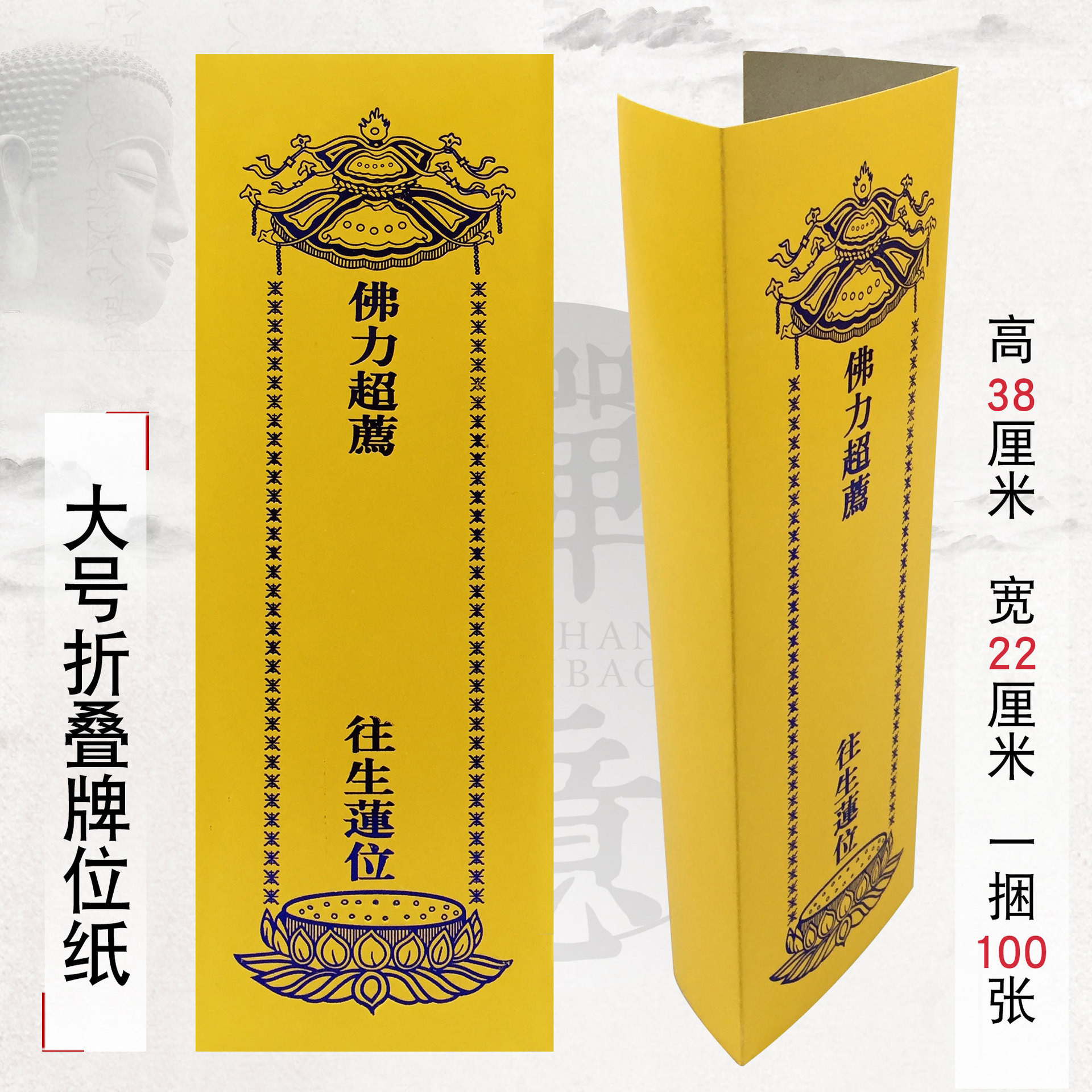 浮莲笙佛教用品佛具法器佛堂佛龛香炉莲位灵位长生禄位折叠牌位纸