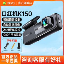 360行车仪记录仪高清录像手机互联循环录制语音声控一体机k150无