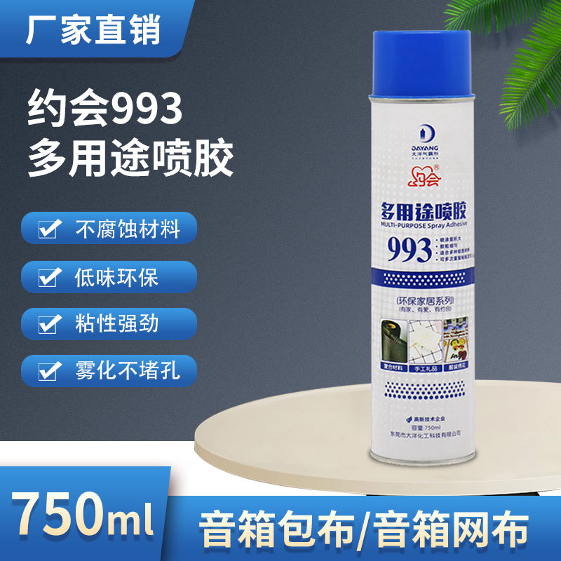 工厂直销约会993音响网布胶水 透声布固定胶 多用途喷胶大容量
