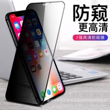 适用iPhone15二强丝印全屏防偷窥钢化膜苹果14贴膜8plus xs手机膜