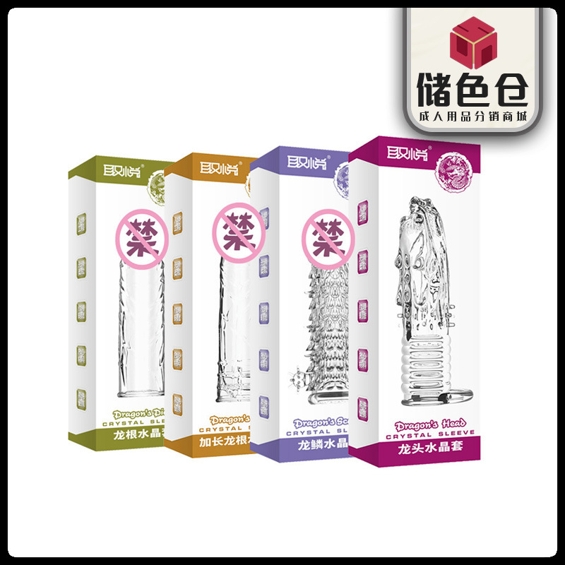 取悦龙头/龙鳞/龙根加长加粗水晶狼牙套 男用情趣用品一件代发