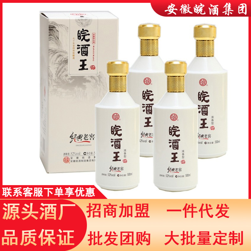 安徽百年皖酒纯粮白酒 浓香型52度500ml白酒整箱批发礼盒装