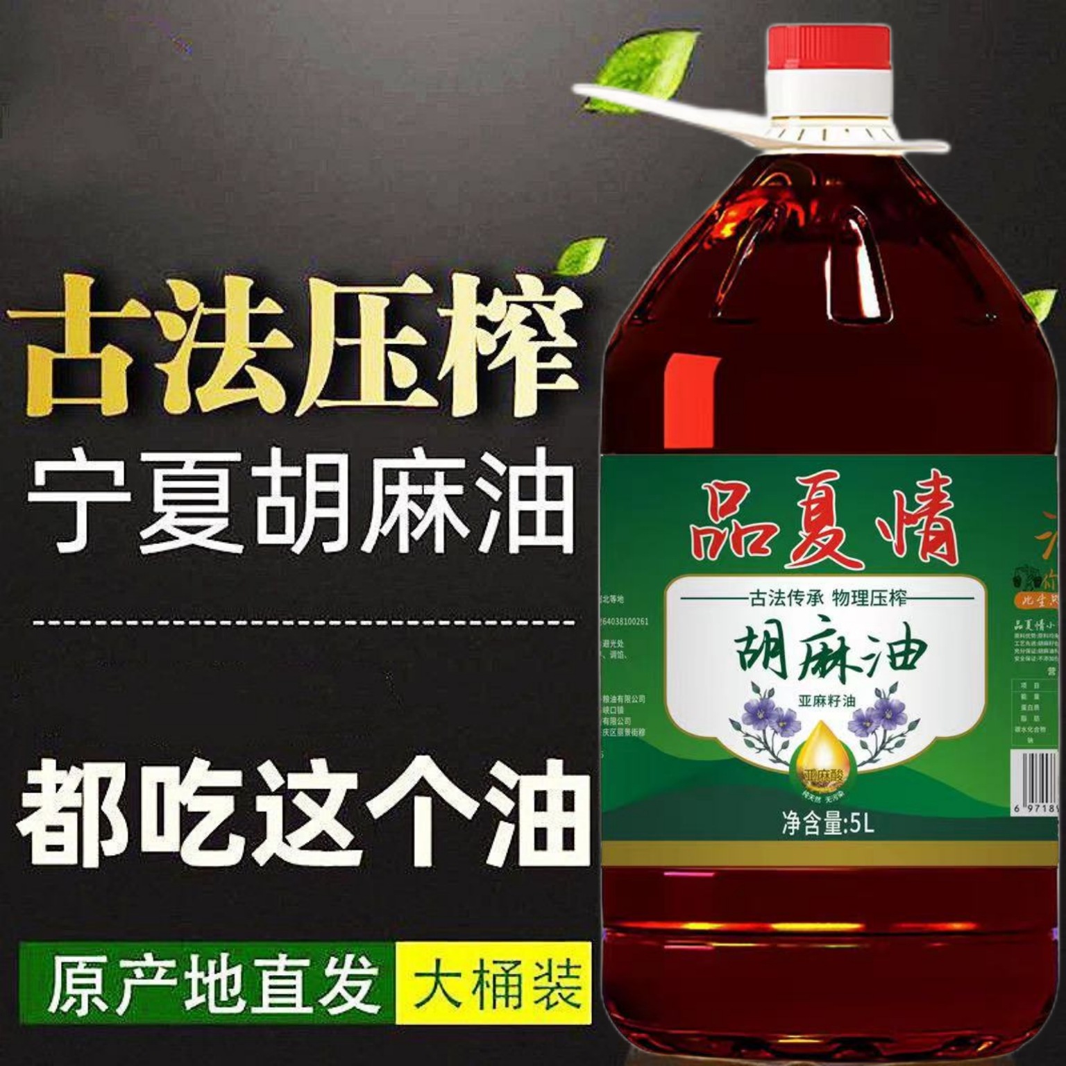 5l物理压榨宁夏熟榨胡麻油热榨亚麻籽油内蒙山西甘肃-阿里巴巴