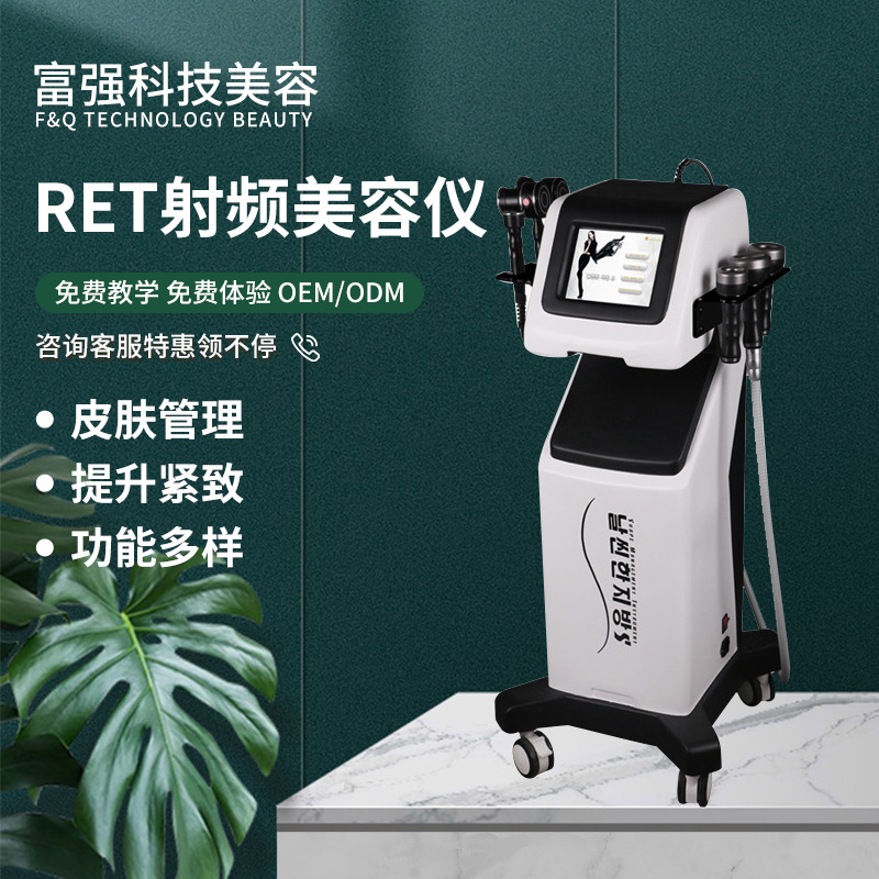 ret射频美容仪脂立瘦减肥溶脂塑形仪美容院塑形美容仪爆脂仪