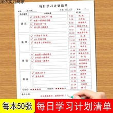 每日每周学习计划表小学生中学生语文数学英语等科目学习计划安渊