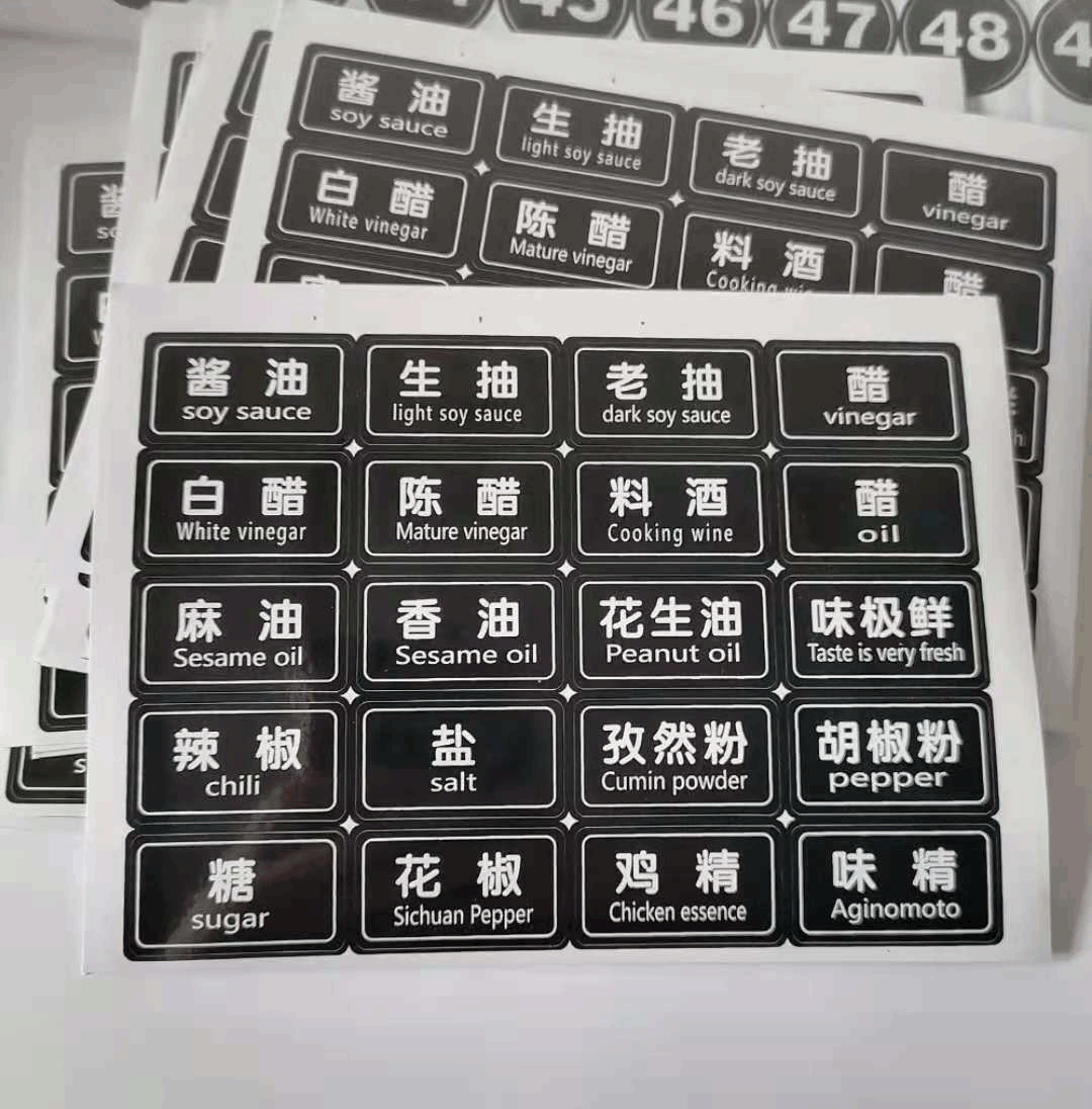 销售酱油醋调味品覆膜防水油瓶贴调味盒不干胶标签贴纸