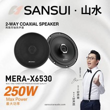 SANSUI 山水 6.5寸同轴喇叭 MERA-X6530 汽车音响改装