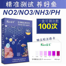 益尔鱼缸水质测试剂NO2氨氮NO3余氯海缸PO4钙镁PH海水KH检测试剂