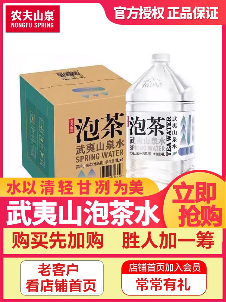 新品武夷山泡茶水饮用山泉水4l*4桶整箱装大瓶桶装饮用水-阿里巴巴