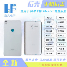 适用于阿尔卡特 Alcatel idol pixi A3 OT5025 POP  电池 后盖