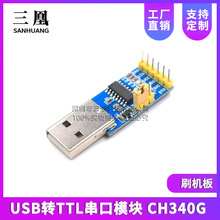 CH340G USB转TTL串口模块 pro miniSTC ISP下载器 刷机板