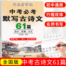 司马彦行楷字帖初中生必背古诗文楷书61篇正楷临摹硬笔书法字帖