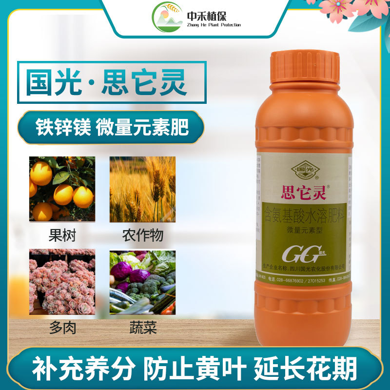 国光思它灵微量元素叶面肥氨基酸肥料花肥月季花卉园林绿化草坪肥