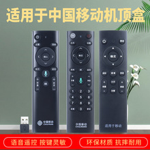 适用于中国移动机顶盒语音遥控器 万能中国移动智能机顶盒遥控器
