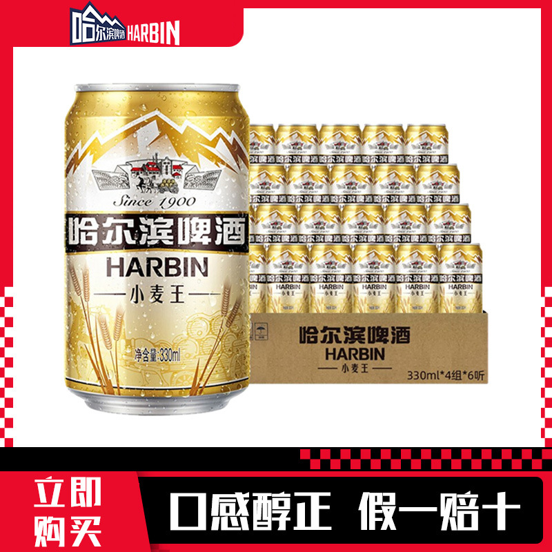 哈尔滨啤酒(harbin)小麦王 哈啤清冽醇爽 劲爽330ml*24罐听装整箱