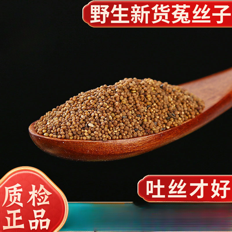 甄选 野生菟丝子500g克内蒙兔丝子泡水菟丝子泡茶材另售韭菜