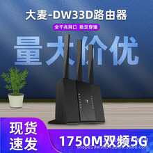 二手大麦DW33D路由器家用千兆无线1750M智能双频5G WiFi高速