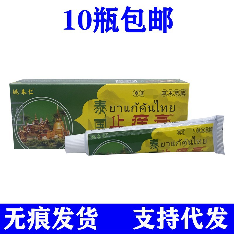 姚本仁泰国止痒膏万豪抑菌乳膏皮肤外用软膏-阿里巴巴