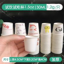 一次性纸杯试饮品尝迷你奶茶酸奶活动儿童饮水30ML50ML小杯子新款