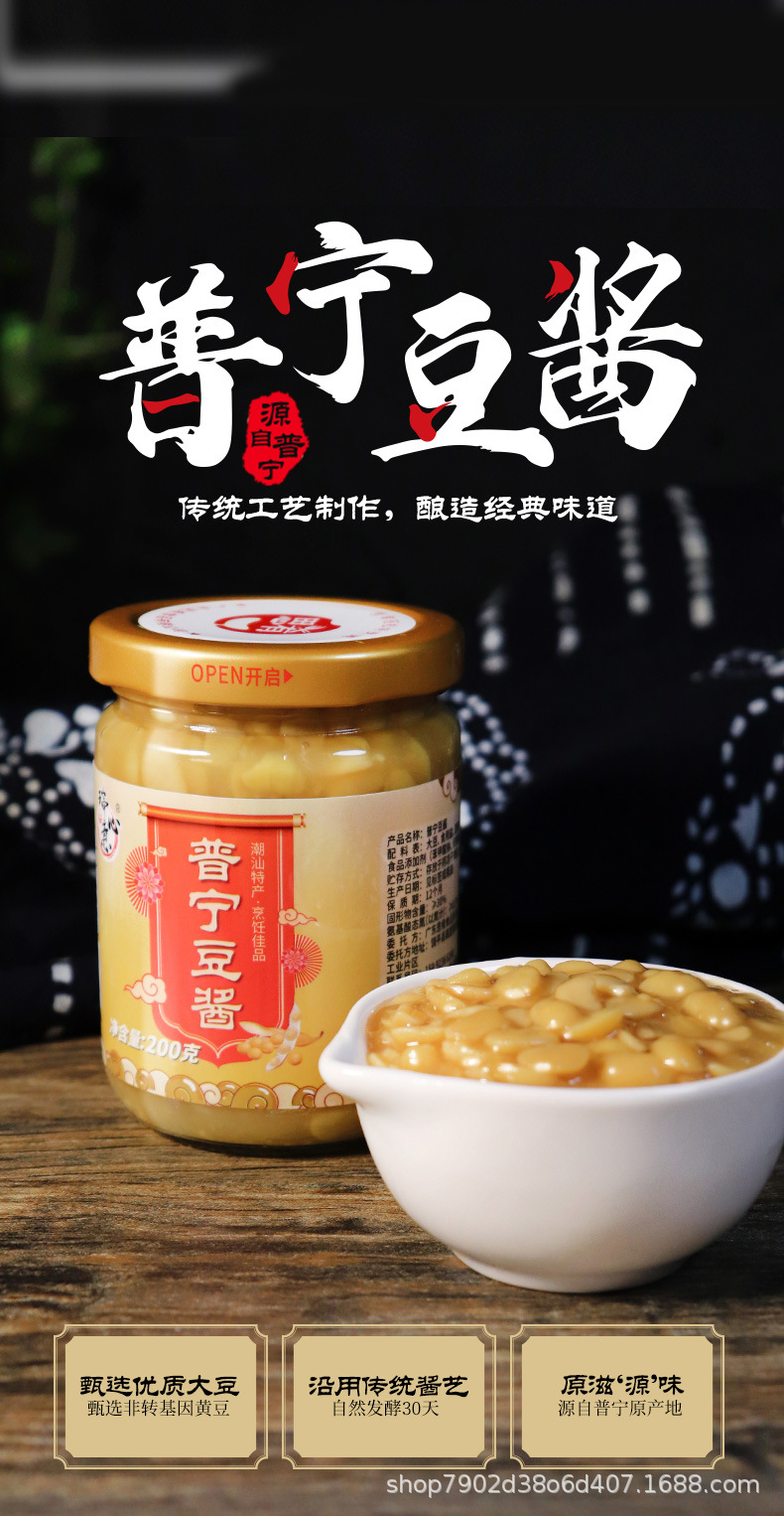 瑞心意普宁豆酱正宗潮汕特产豆瓣酱黄豆酱炒菜砂锅粥调料200g瓶装