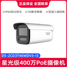 海康威视DS-2CD3T46WDV3-I3 星光级400万POE红外网络摄像机