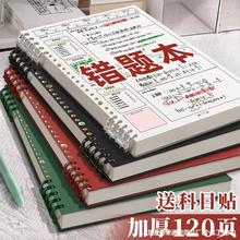 活页错题本初中生高中生用纠错本可拆卸考研大学集错本b5活页夹带