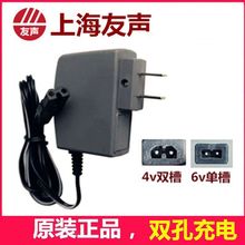 上海友声电子秤称充电器4V双孔双槽6V双孔单槽通用充电器7V5.25V