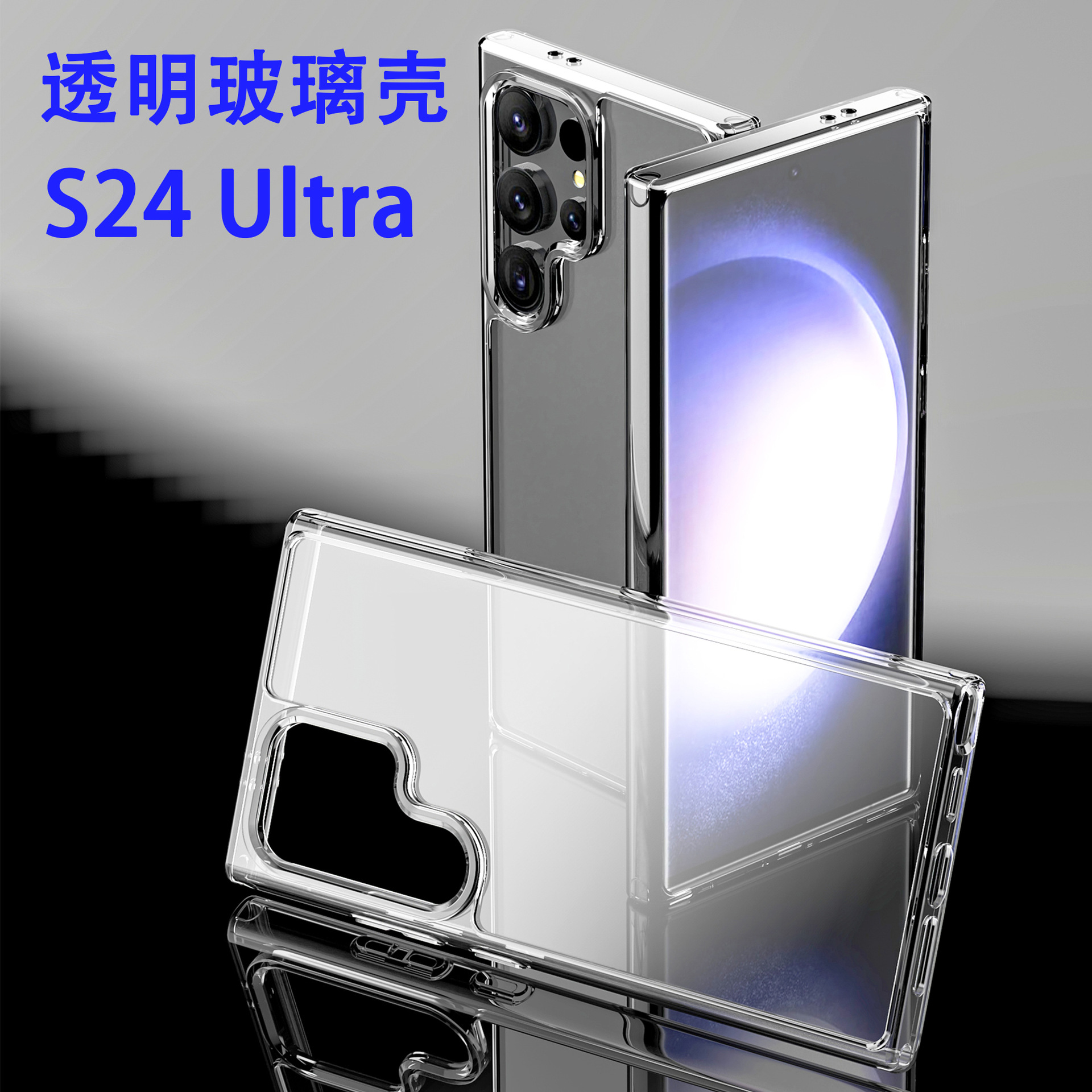 适用于三星s24ultra透明玻璃手机壳s24plus套啤玻璃硬壳简约外贸