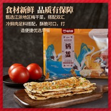 宜久郎锅盔梅干菜猪肉味单包5片500克*2袋早餐冷冻半成品生坯面饼