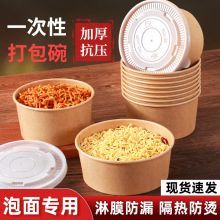 一次性碗食品级家用纸餐盒泡面碗桶耐高温饭碗一次性碗筷纸碗饭盒