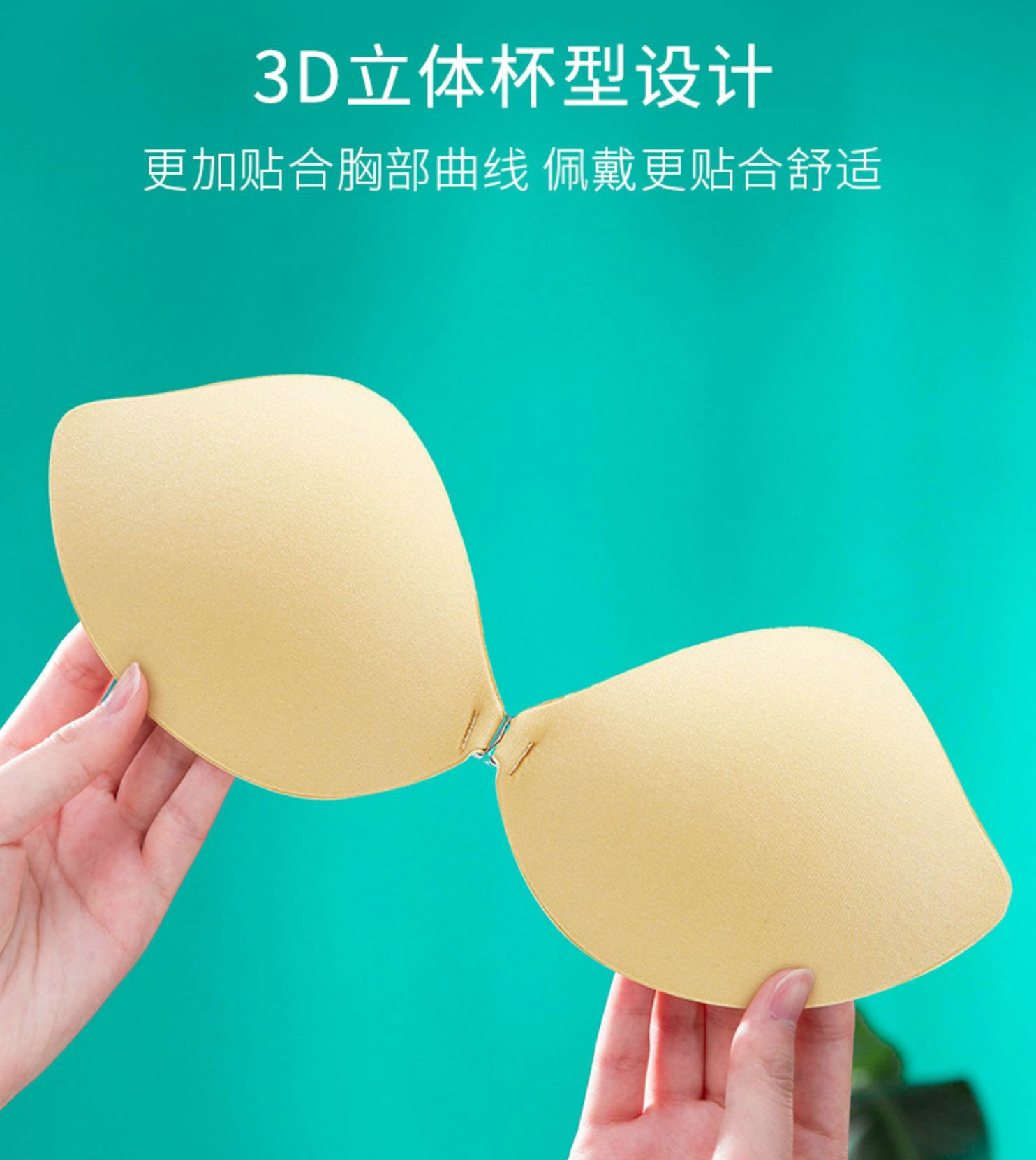2021新品升级芒果胸贴薄款聚拢隐形文胸 乳贴