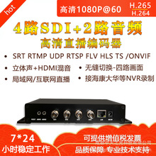 4K 4路sdi视频编码器高清直播rtmp srt推流H264监控接NVR录制