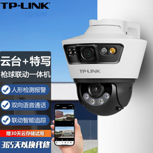 TP-LINK 双摄600万枪球联动一体全彩360无线室外手机远程 669-A4