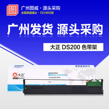 大正色带DS200框架 适用DASCOM DS7830 DS7860针式打印机色带芯