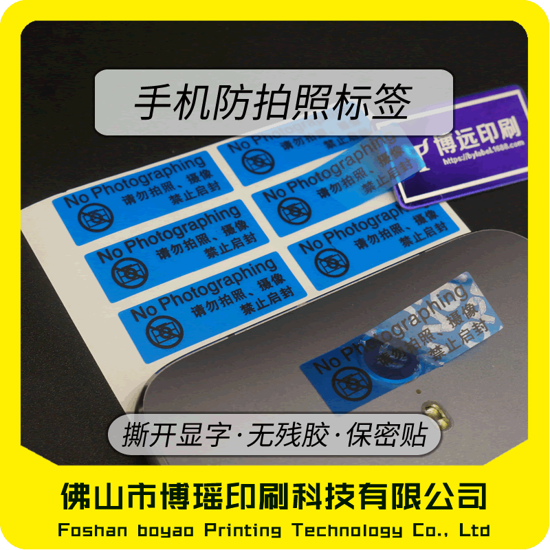 手机摄像头揭开显水印标签 不损坏镜头贴纸 一次性保密贴印刷