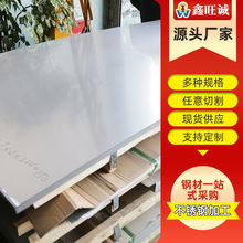 现货销售 316l不锈钢板 304不锈钢板 可贴膜压花冲花分条