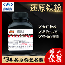 鼎盛鑫 双吸剂 还原铁粉分析纯AR500g/瓶 化学试剂cas:7439-89-6