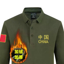 秋冬款中国翻领衣服加绒加厚长袖POLO衫刺绣军绿战友聚会纪念服装