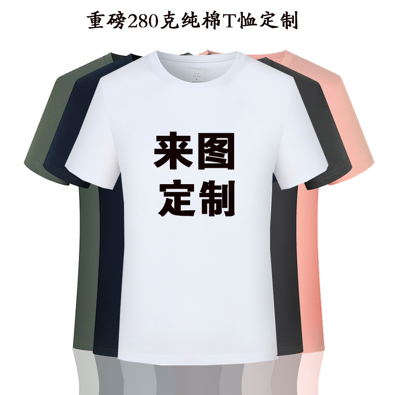 广告衫订制250克重磅纯色短袖男空白圆领t恤 加厚纯色男女打底衫
