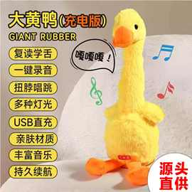 网红玩具会唱歌跳舞的大黄鸭毛绒玩偶宝宝学说话生日礼物儿童公仔
