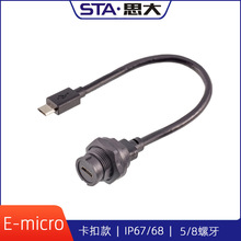 卡扣式micro USB2.0防水连接器 面板安装母头 ip67航空数据线插头