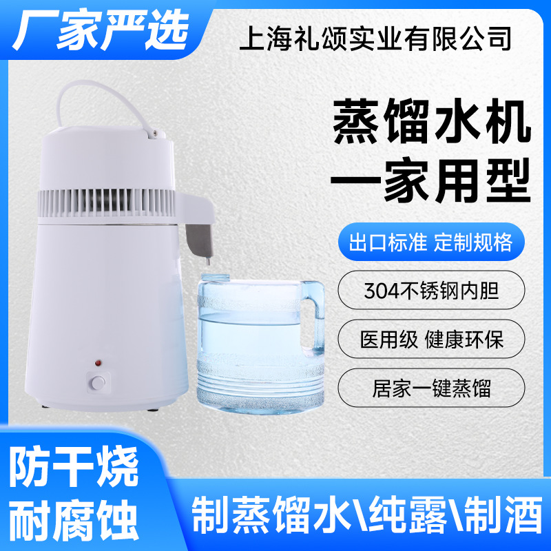 蒸馏水机家用型机械按钮不锈钢内胆制蒸馏水\纯露\提炼精油\制酒