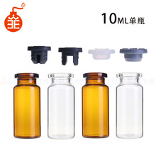 厂家直供10ml透明/棕色管制西林瓶冻干粉拉管玻璃安培瓶注射剂瓶
